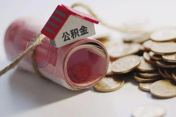 单县辞职可以取住房公积金吗（辞职可以取公积金出来吗）